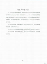 北京精銘泰工程技術(shù)開(kāi)發(fā)有限公司企業(yè)及產(chǎn)品資質(zhì)電子簡(jiǎn)介